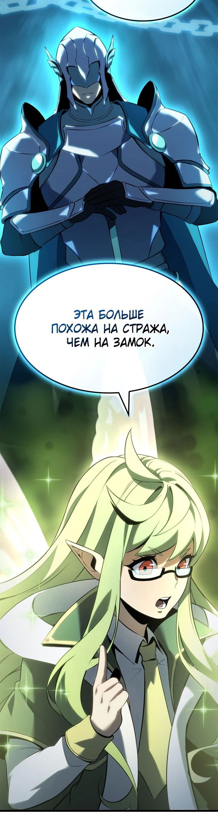 Манга Младший сын графа — игрок - Глава 84 Страница 16