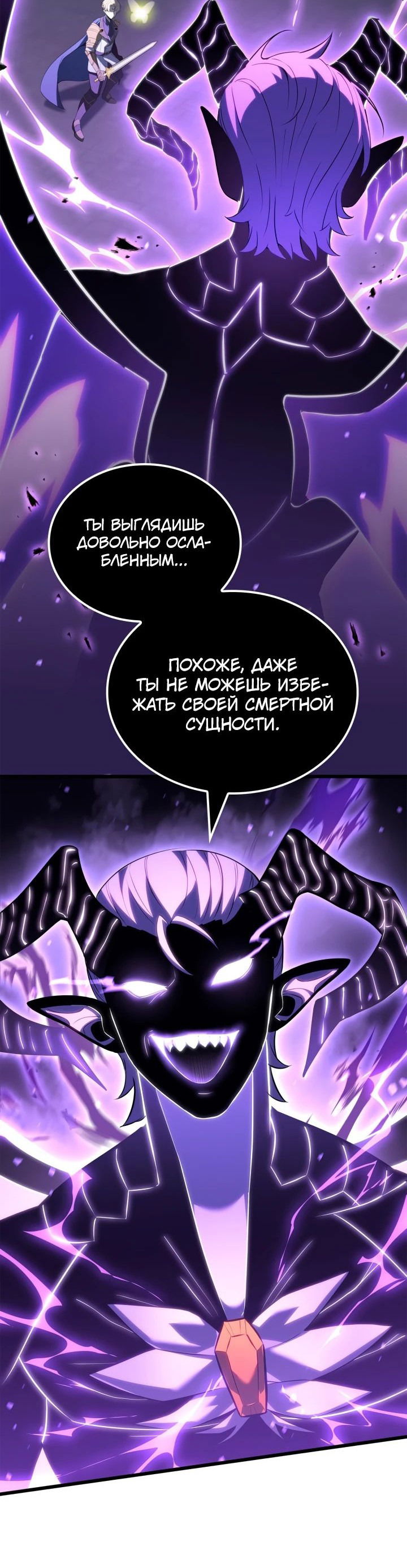 Манга Младший сын графа — игрок - Глава 86 Страница 3