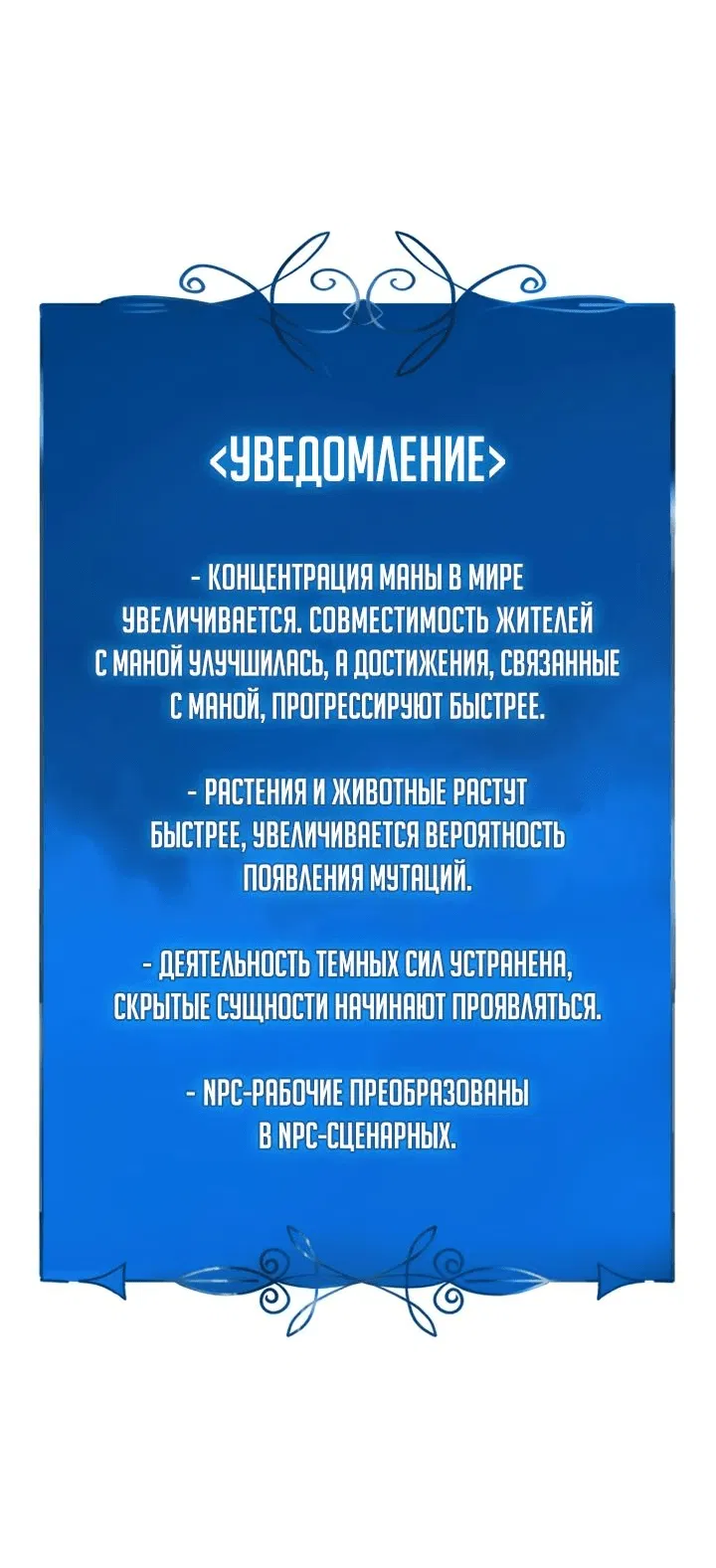 Манга Младший сын графа — игрок - Глава 88 Страница 18