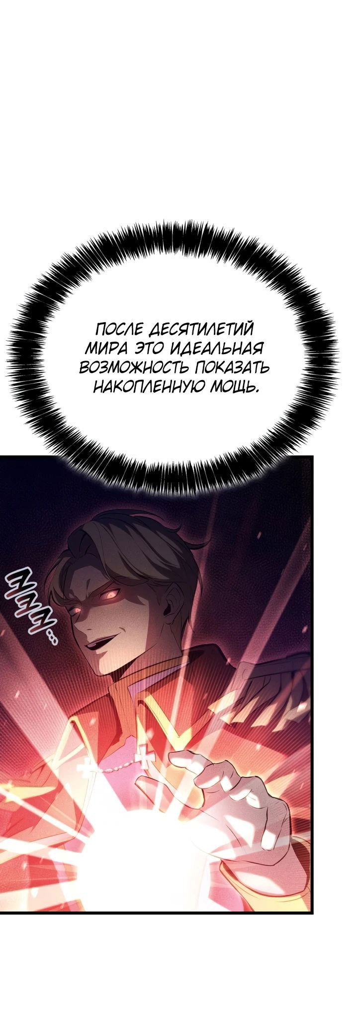 Манга Младший сын графа — игрок - Глава 88 Страница 43