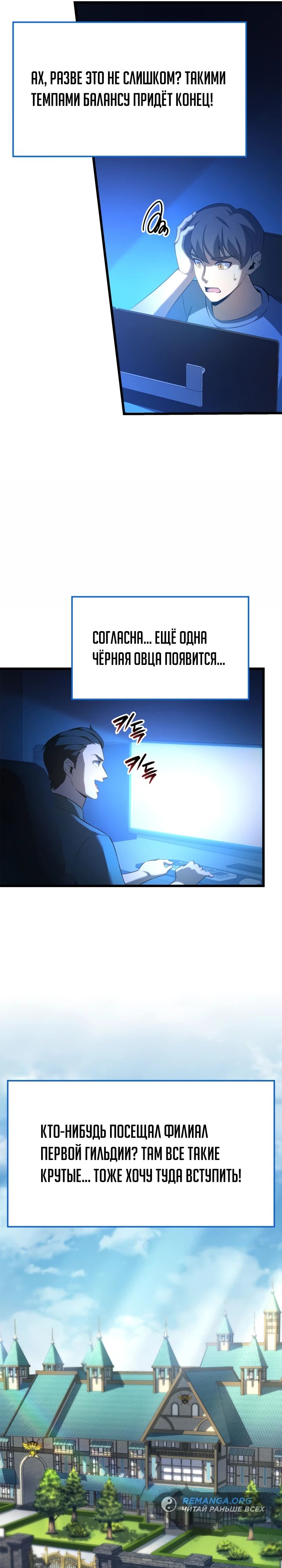 Манга Младший сын графа — игрок - Глава 90 Страница 23