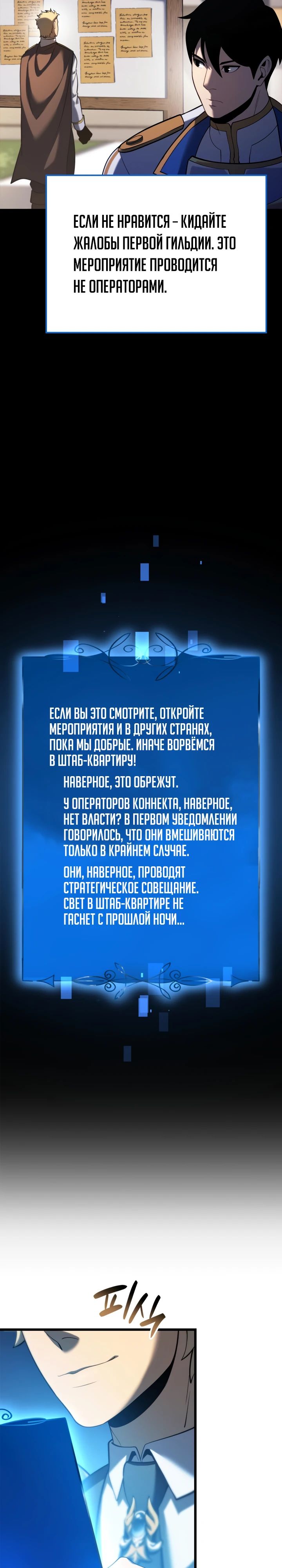 Манга Младший сын графа — игрок - Глава 90 Страница 25