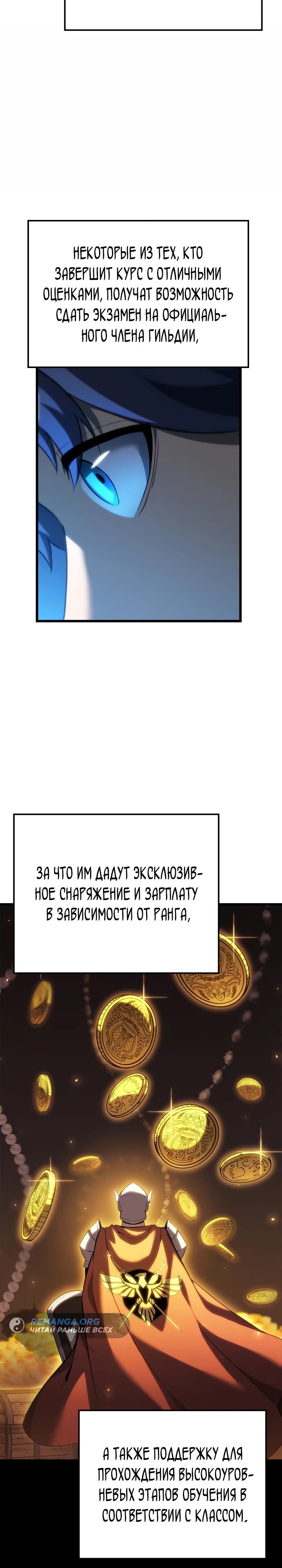Манга Младший сын графа — игрок - Глава 90 Страница 21
