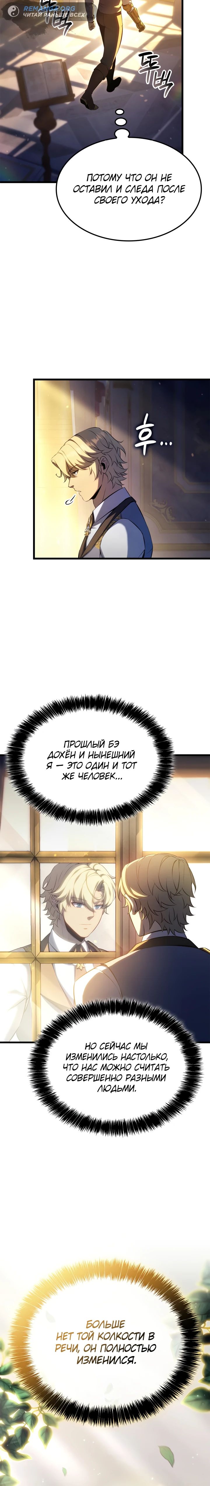Манга Младший сын графа — игрок - Глава 90 Страница 12
