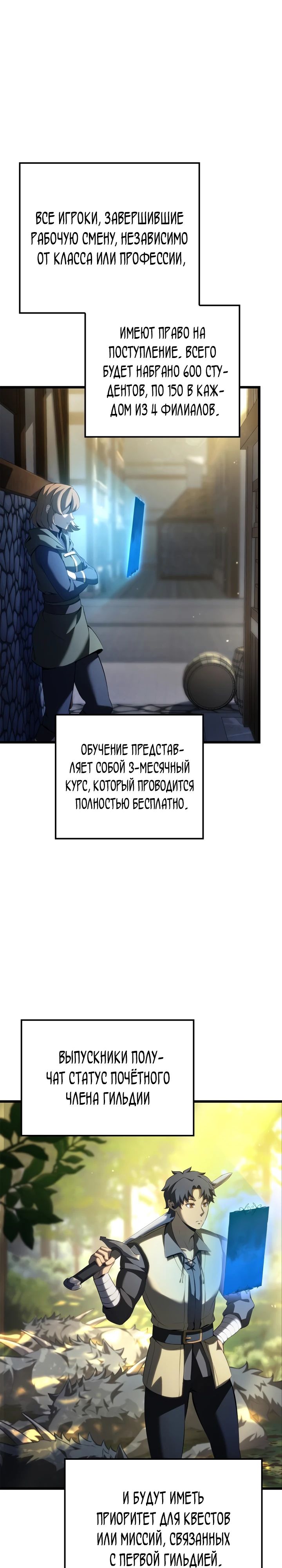 Манга Младший сын графа — игрок - Глава 90 Страница 20
