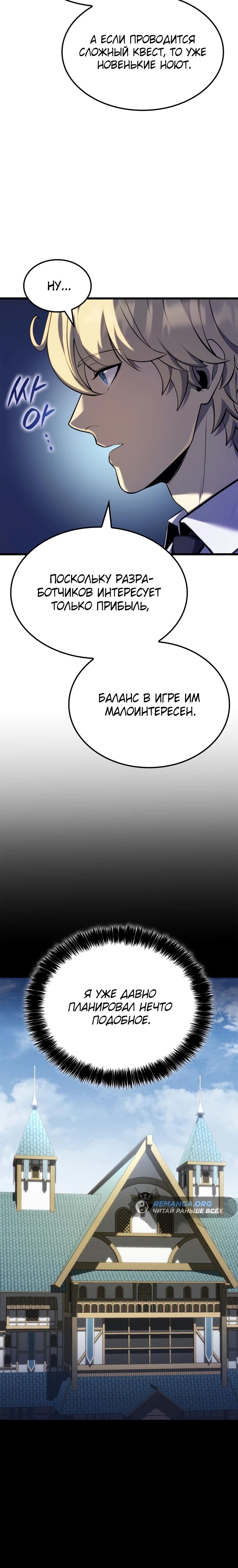 Манга Младший сын графа — игрок - Глава 90 Страница 27