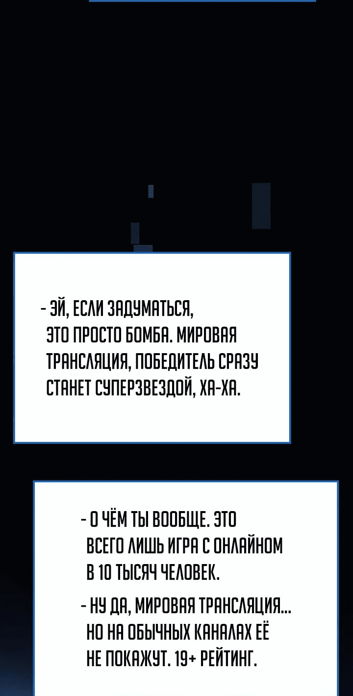Манга Младший сын графа — игрок - Глава 93 Страница 35