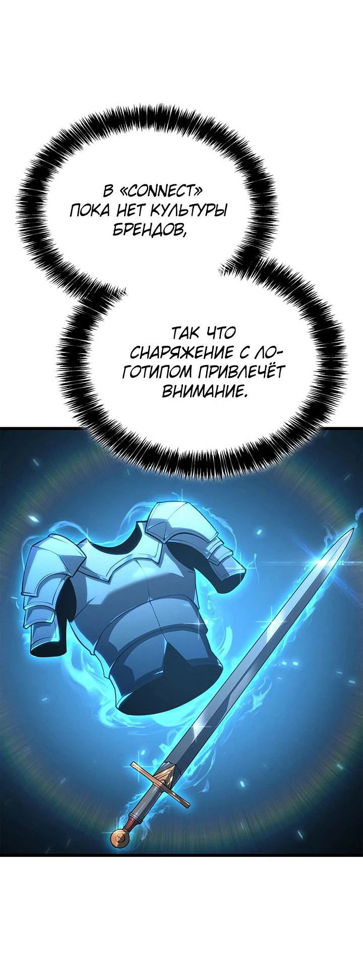 Манга Младший сын графа — игрок - Глава 93 Страница 29