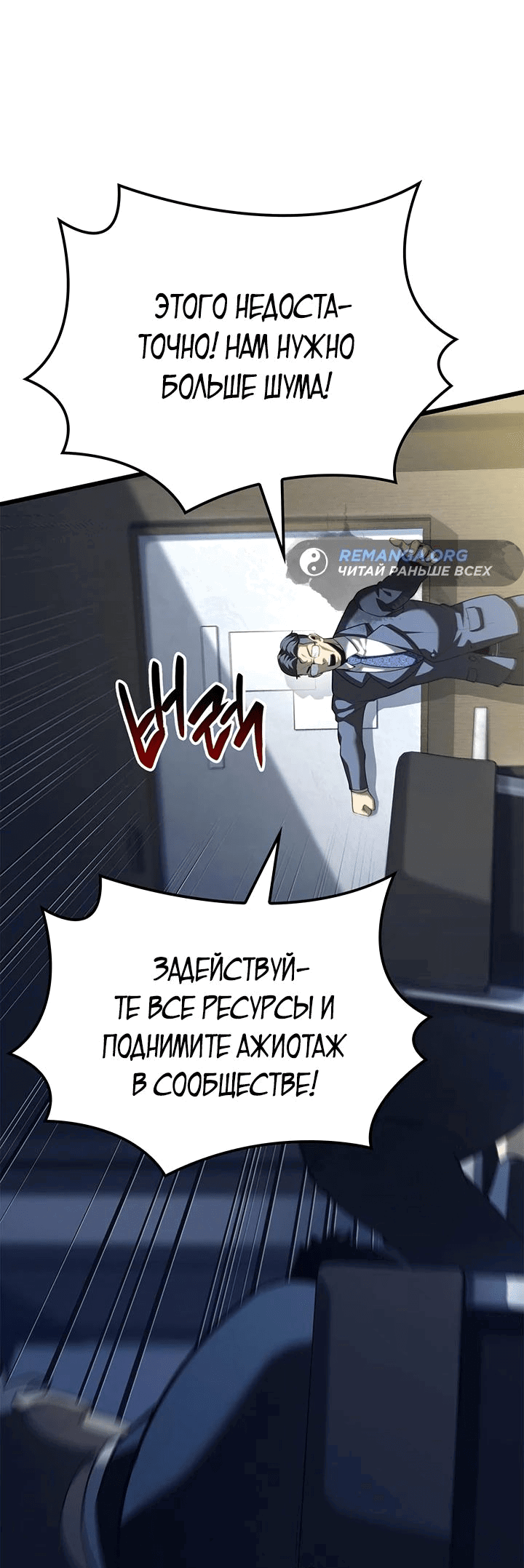 Манга Младший сын графа — игрок - Глава 93 Страница 41