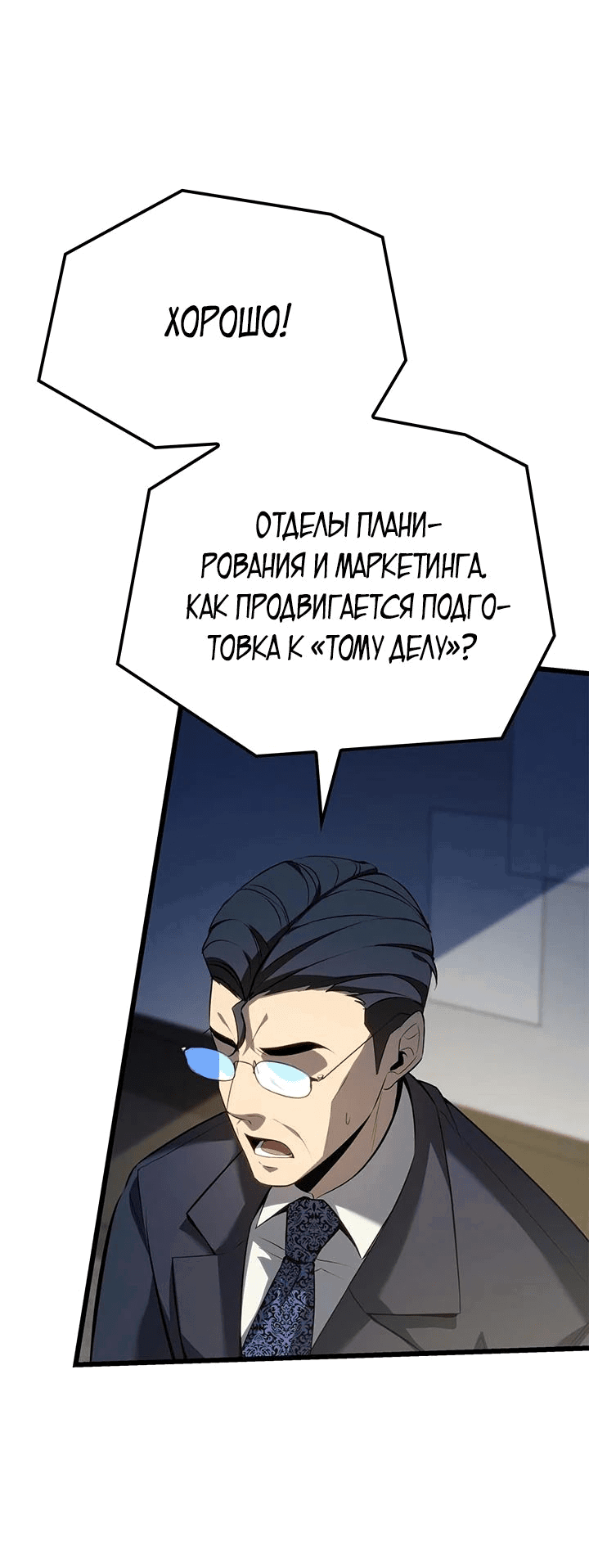 Манга Младший сын графа — игрок - Глава 93 Страница 51
