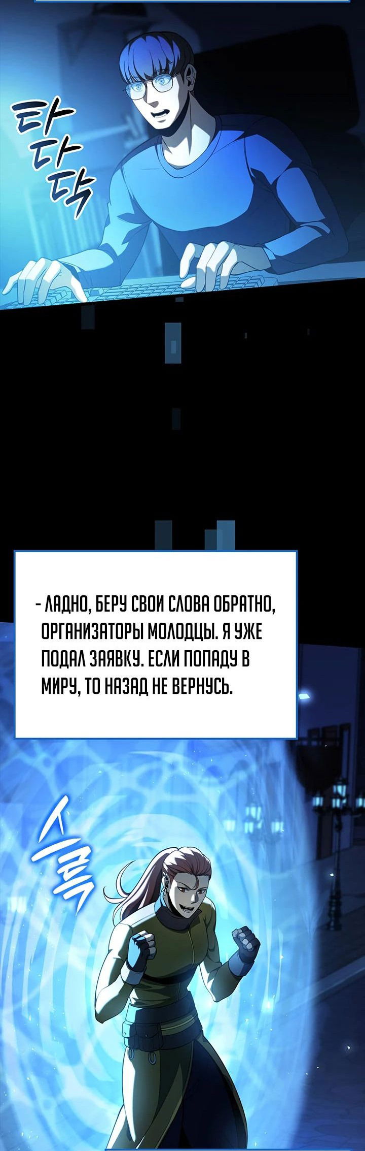Манга Младший сын графа — игрок - Глава 93 Страница 36