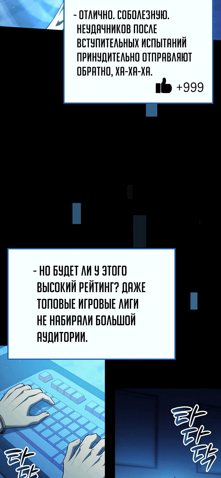 Манга Младший сын графа — игрок - Глава 93 Страница 37