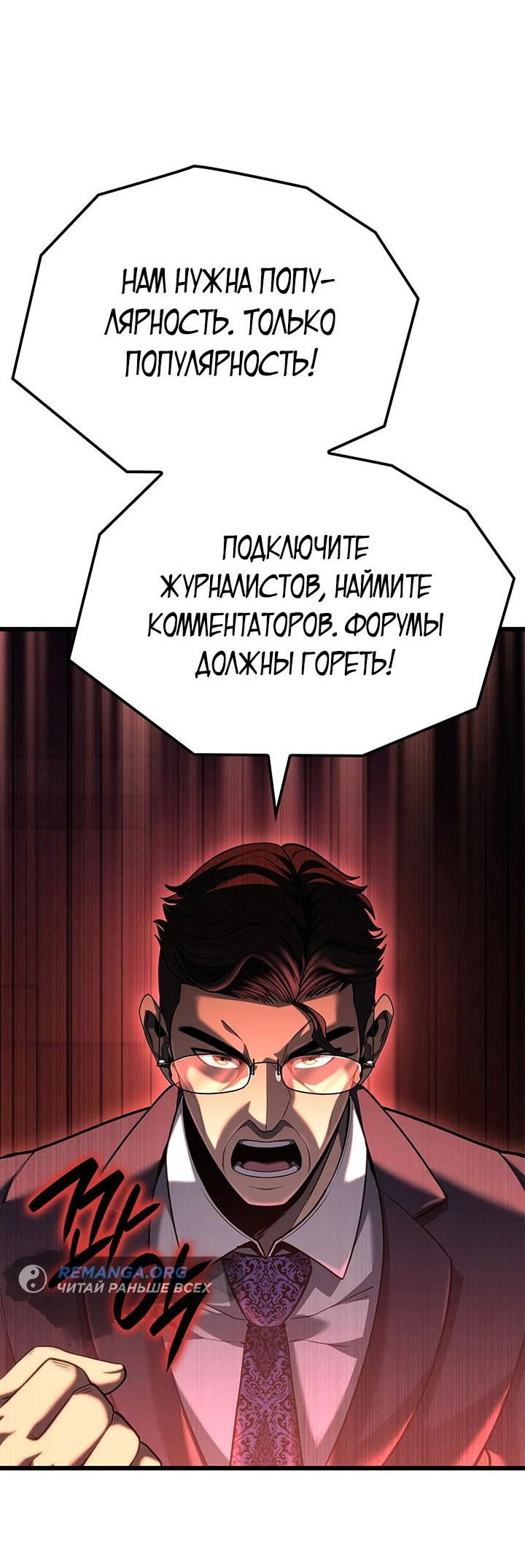 Манга Младший сын графа — игрок - Глава 93 Страница 44
