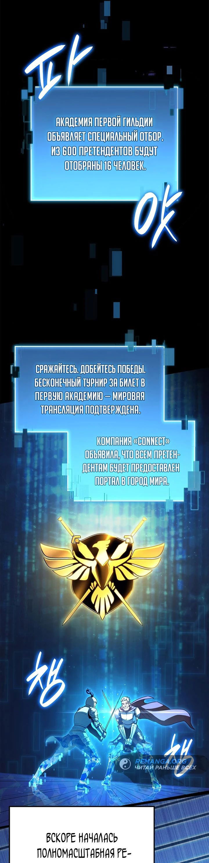 Манга Младший сын графа — игрок - Глава 93 Страница 33