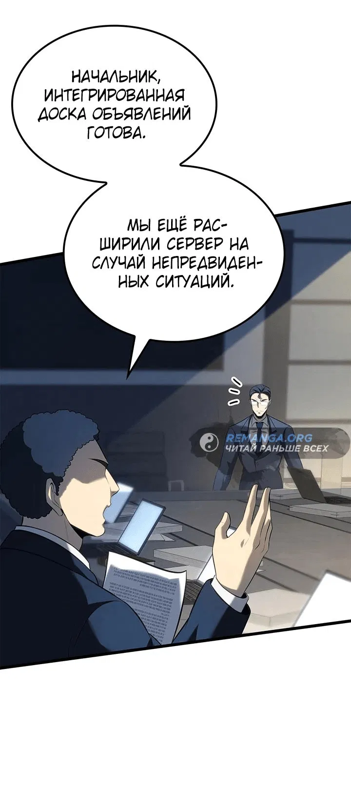 Манга Младший сын графа — игрок - Глава 93 Страница 50