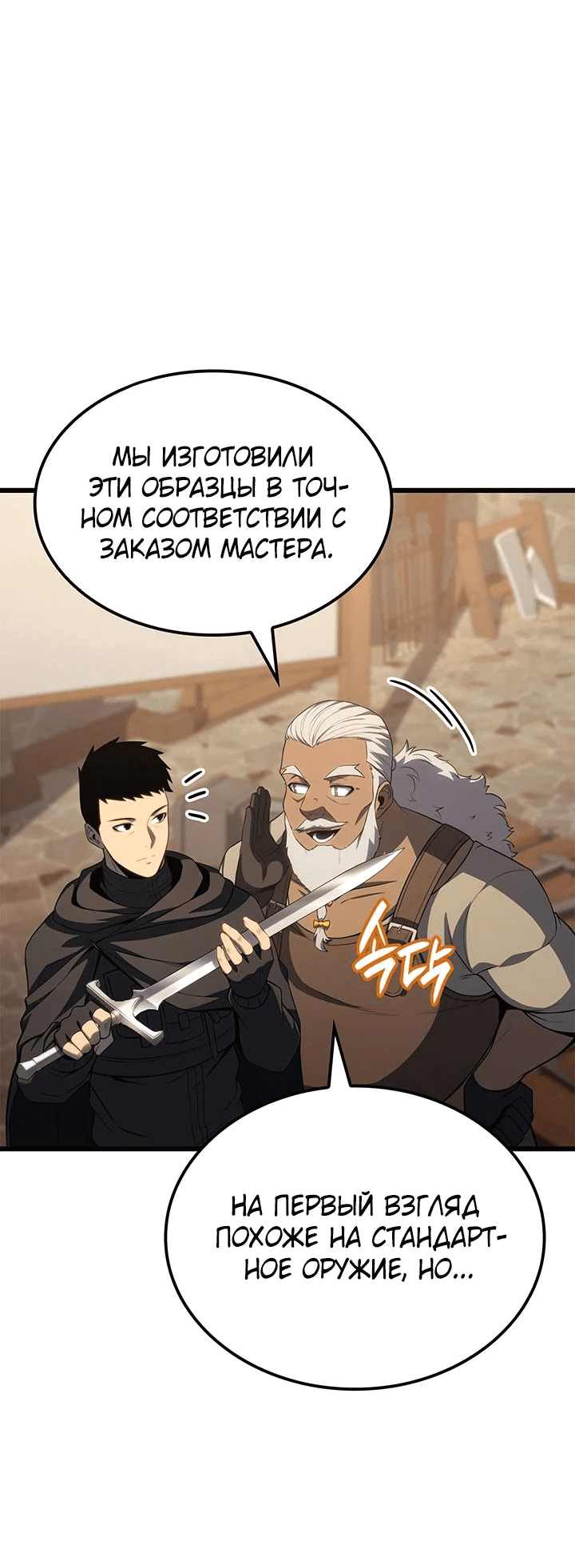 Манга Младший сын графа — игрок - Глава 93 Страница 24