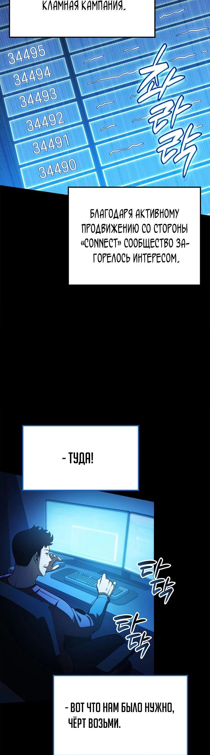 Манга Младший сын графа — игрок - Глава 93 Страница 34