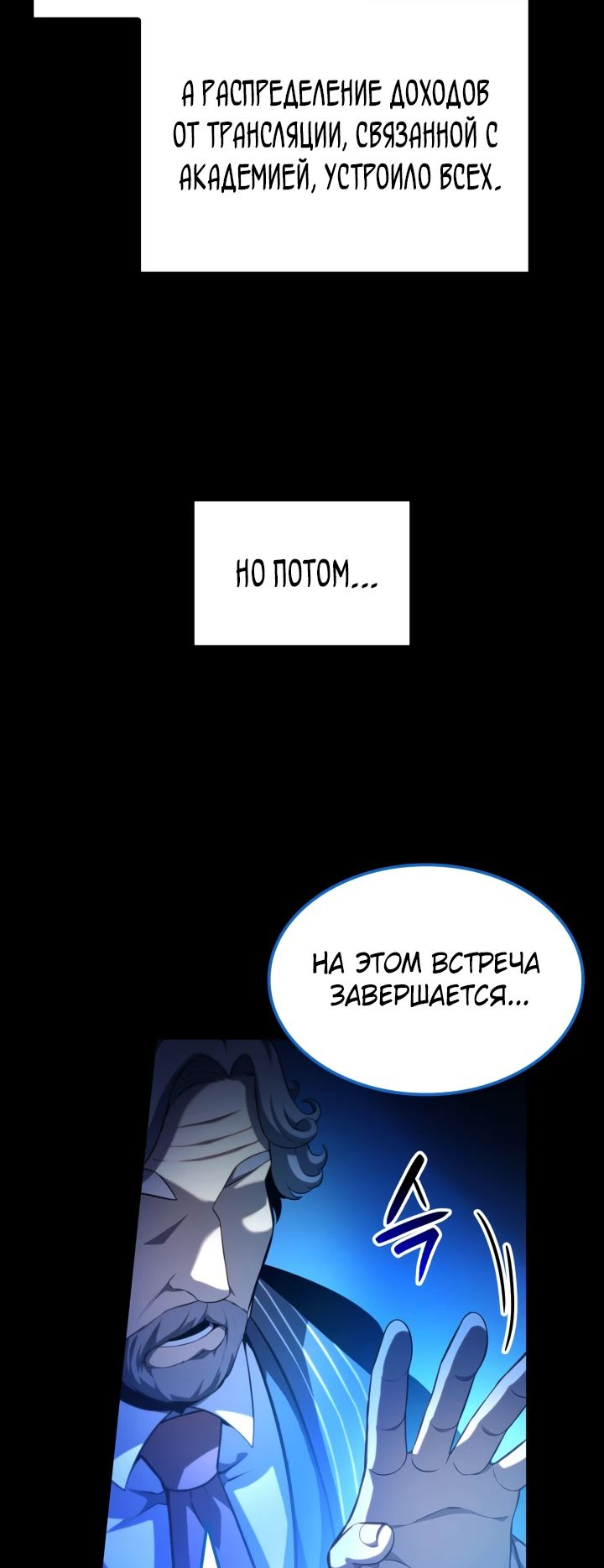 Манга Младший сын графа — игрок - Глава 92 Страница 46