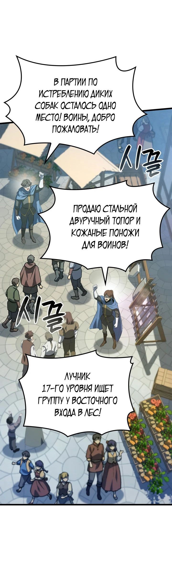 Манга Младший сын графа — игрок - Глава 92 Страница 3
