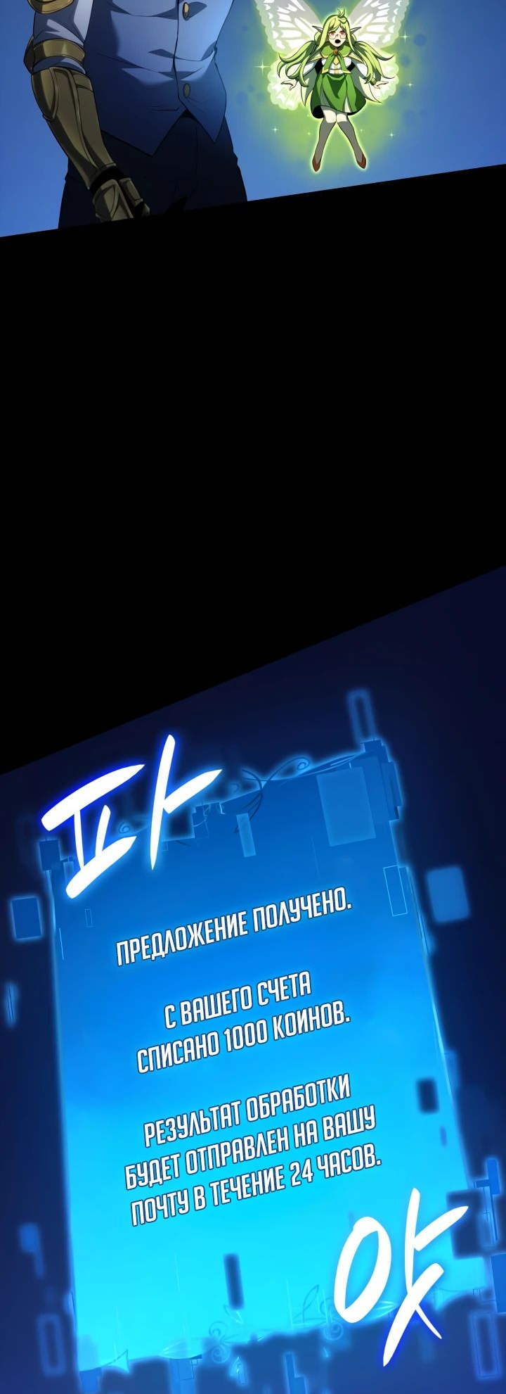 Манга Младший сын графа — игрок - Глава 92 Страница 40
