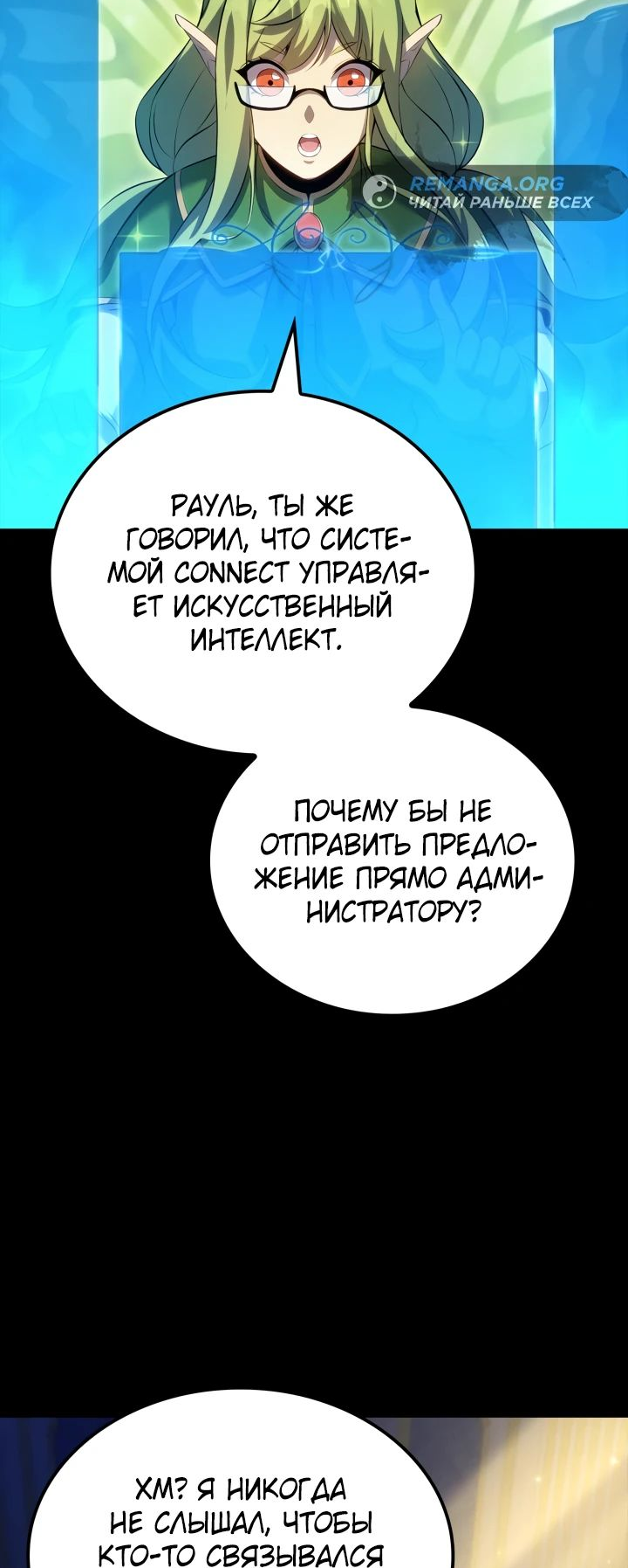Манга Младший сын графа — игрок - Глава 92 Страница 22