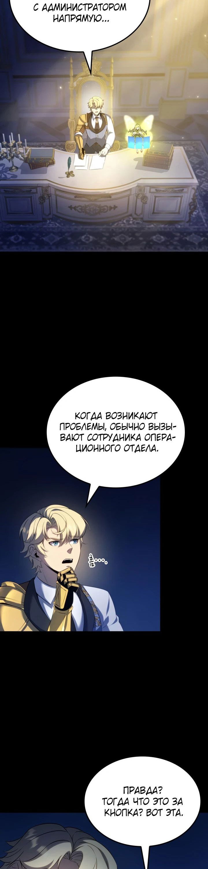 Манга Младший сын графа — игрок - Глава 92 Страница 23