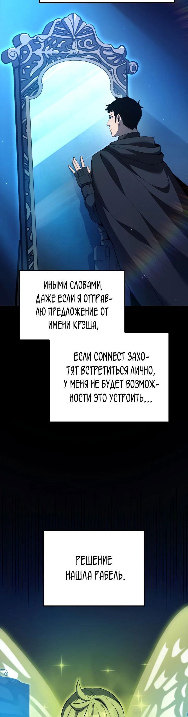 Манга Младший сын графа — игрок - Глава 92 Страница 21