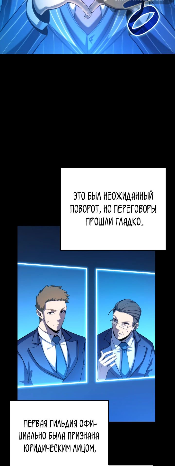 Манга Младший сын графа — игрок - Глава 92 Страница 45