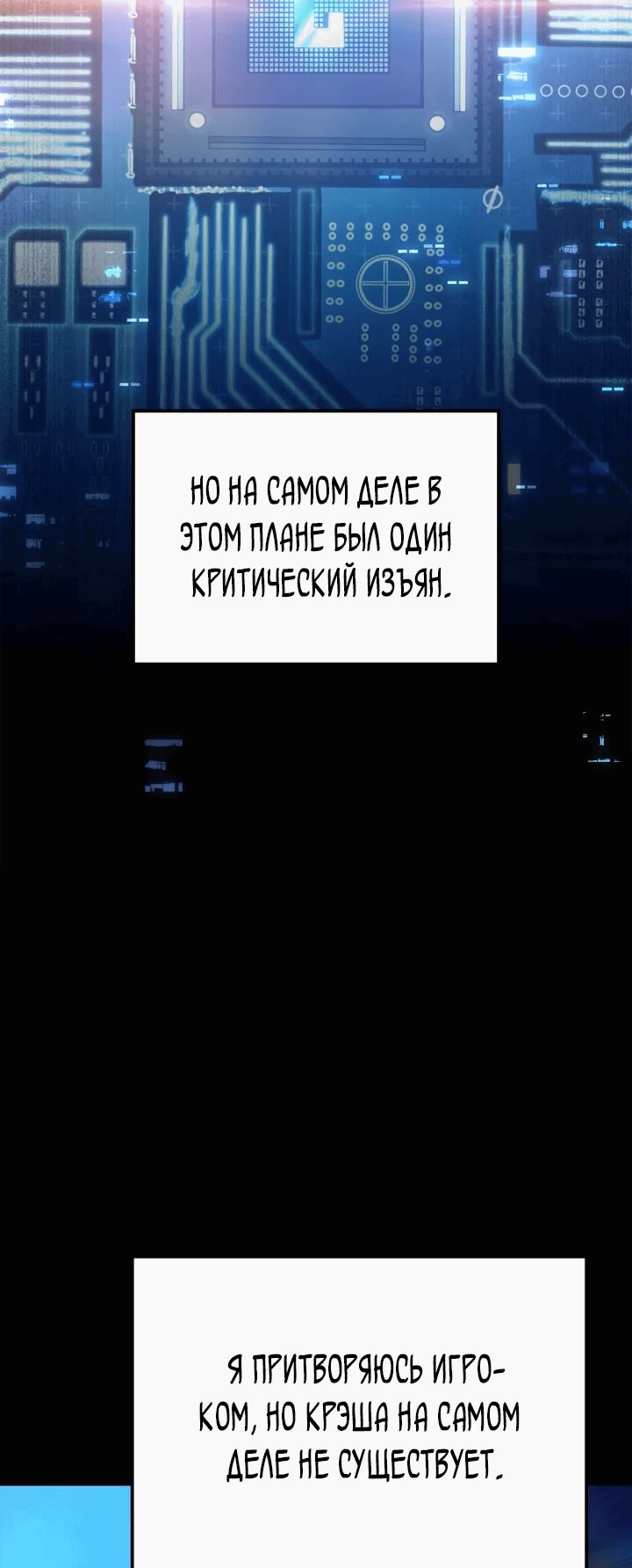 Манга Младший сын графа — игрок - Глава 92 Страница 20