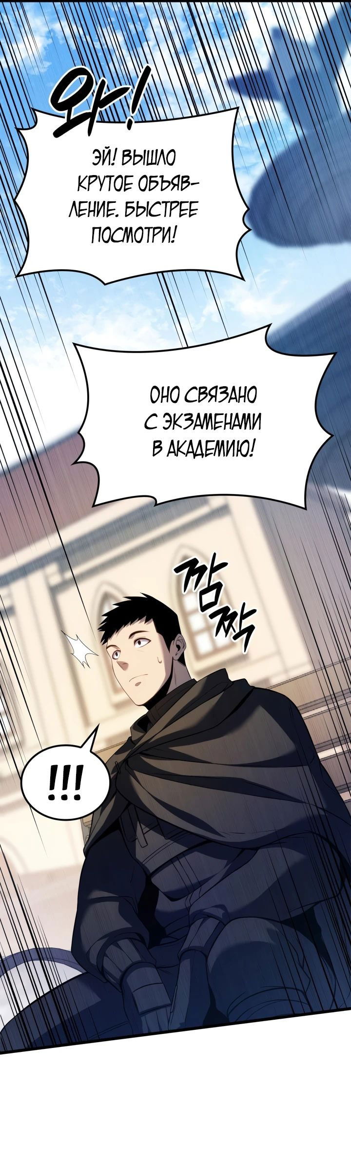 Манга Младший сын графа — игрок - Глава 92 Страница 55