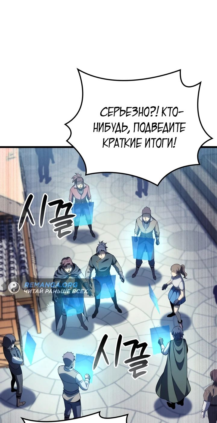 Манга Младший сын графа — игрок - Глава 92 Страница 56