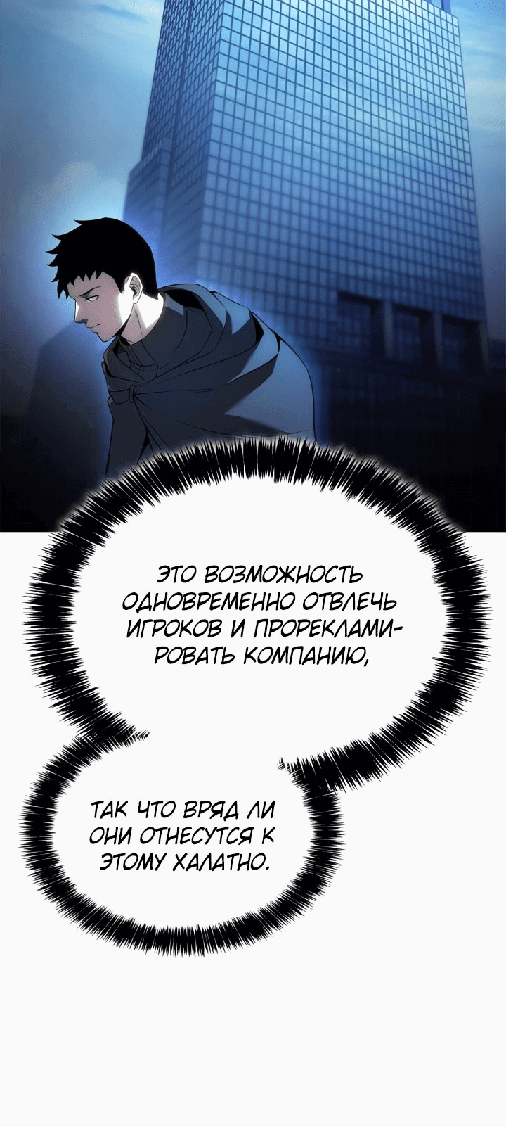 Манга Младший сын графа — игрок - Глава 92 Страница 15