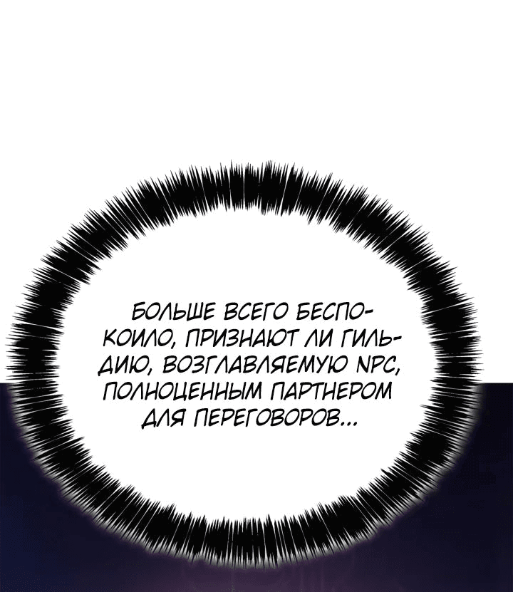 Манга Младший сын графа — игрок - Глава 92 Страница 13