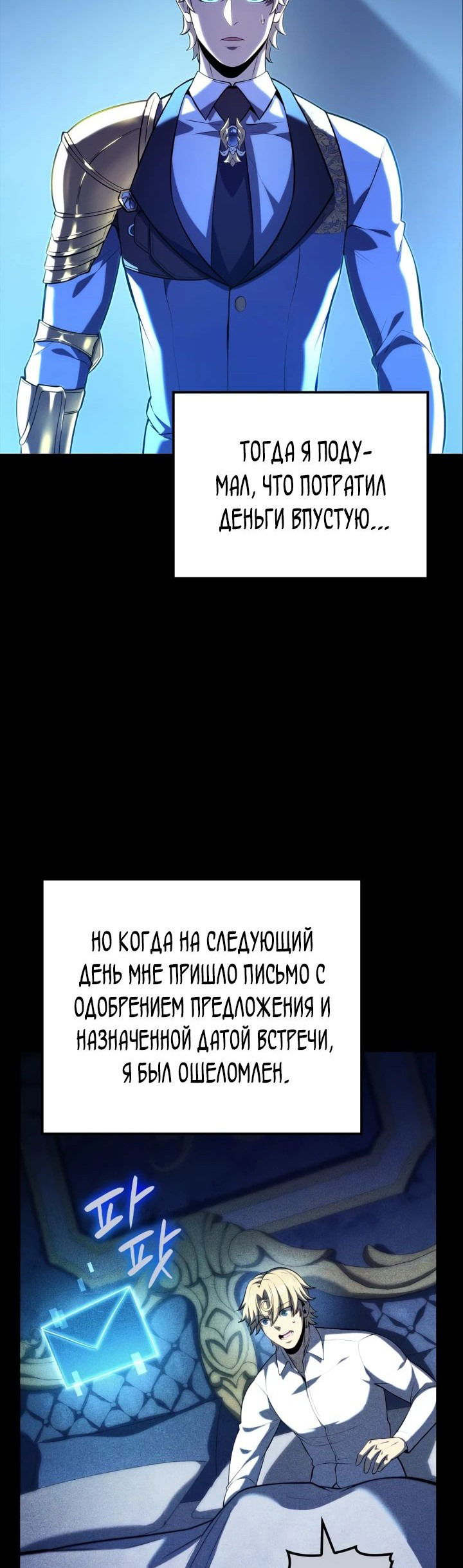 Манга Младший сын графа — игрок - Глава 92 Страница 42