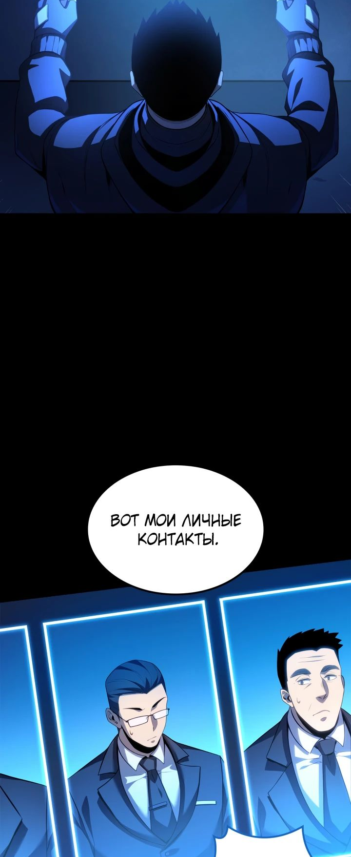 Манга Младший сын графа — игрок - Глава 92 Страница 49