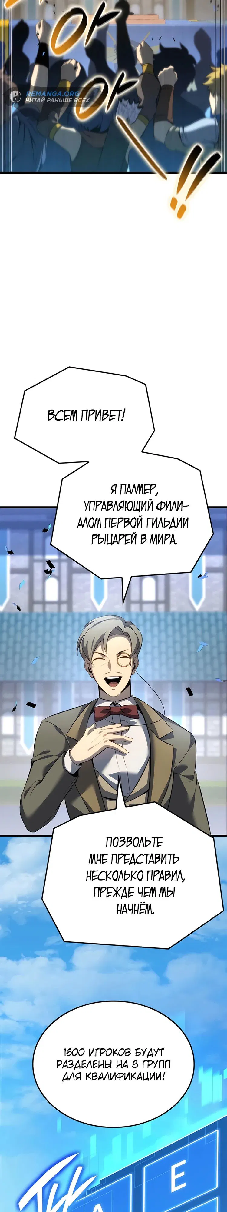 Манга Младший сын графа — игрок - Глава 95 Страница 2