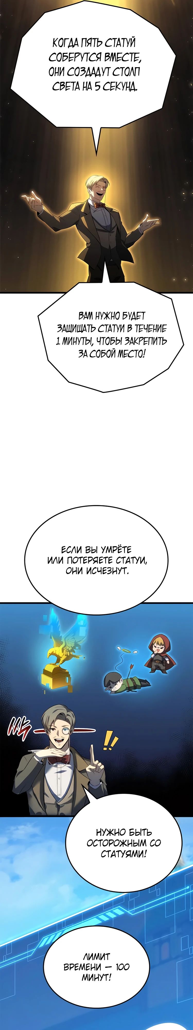 Манга Младший сын графа — игрок - Глава 95 Страница 5