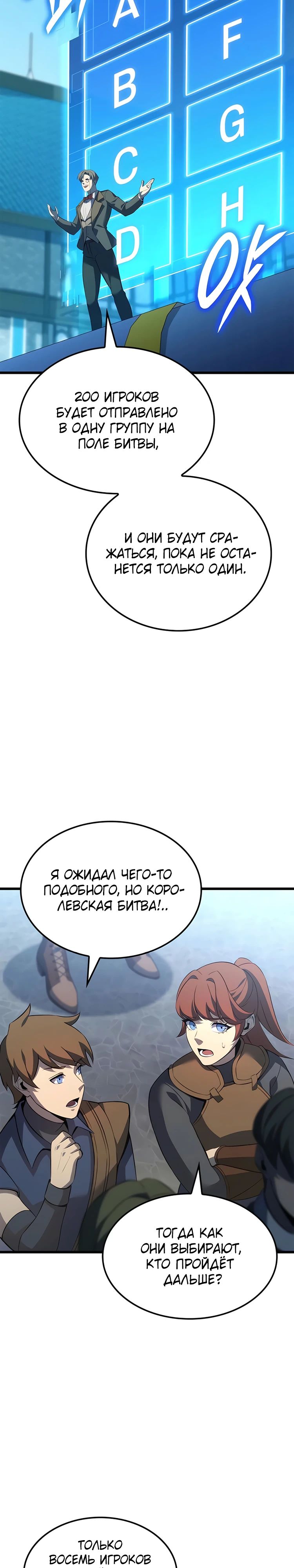 Манга Младший сын графа — игрок - Глава 95 Страница 3