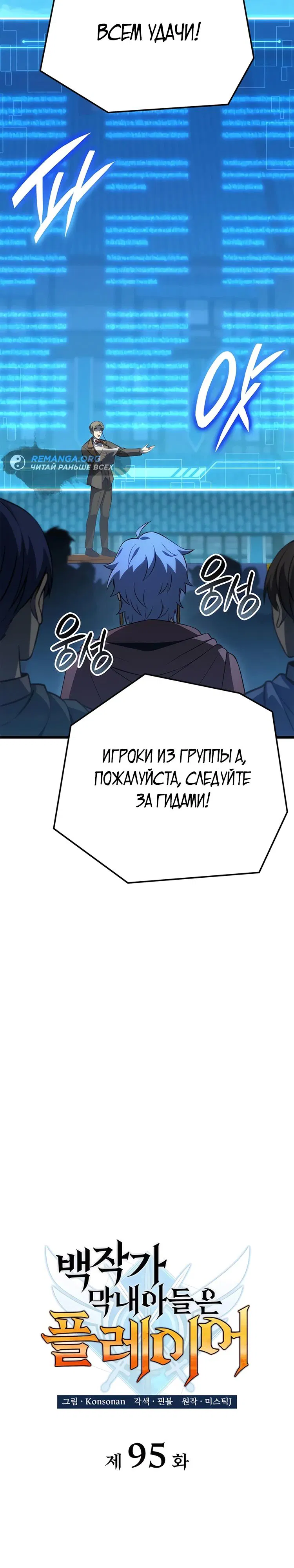 Манга Младший сын графа — игрок - Глава 95 Страница 7