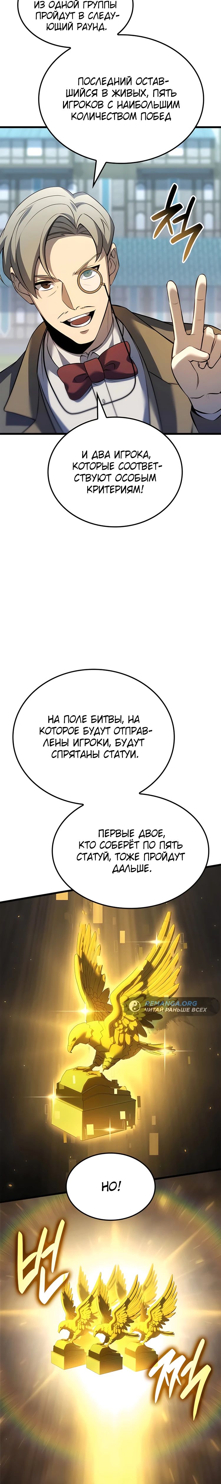 Манга Младший сын графа — игрок - Глава 95 Страница 4