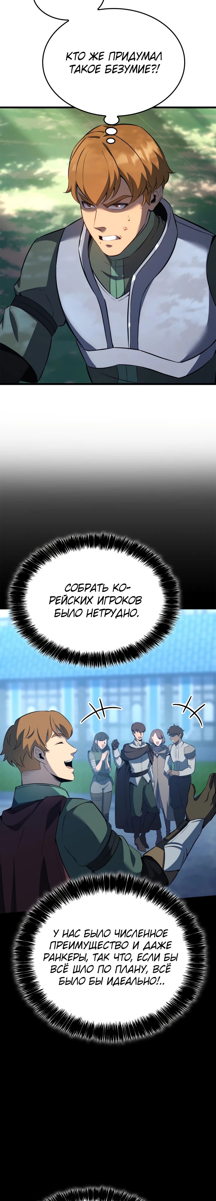 Манга Младший сын графа — игрок - Глава 97 Страница 13