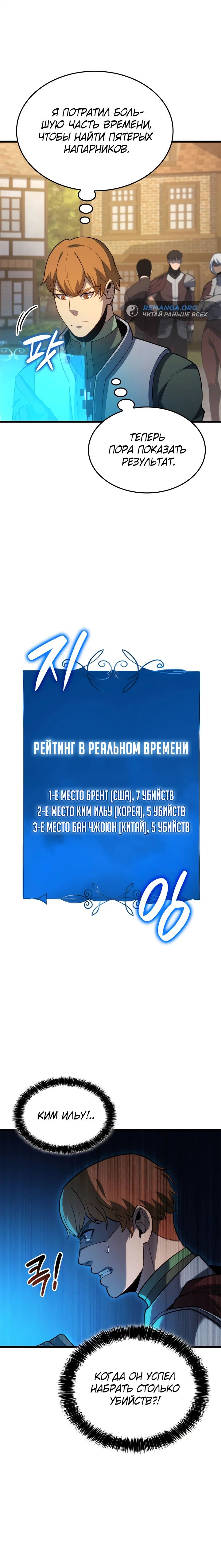 Манга Младший сын графа — игрок - Глава 97 Страница 15