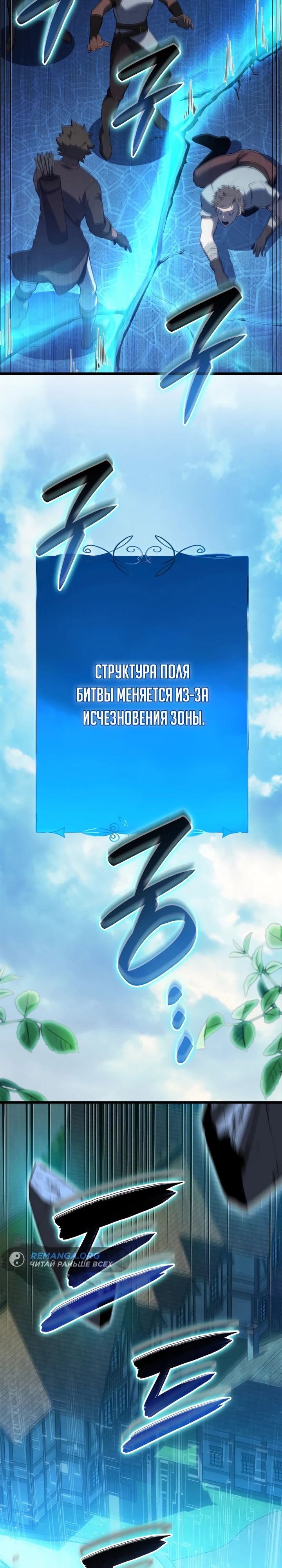 Манга Младший сын графа — игрок - Глава 97 Страница 9