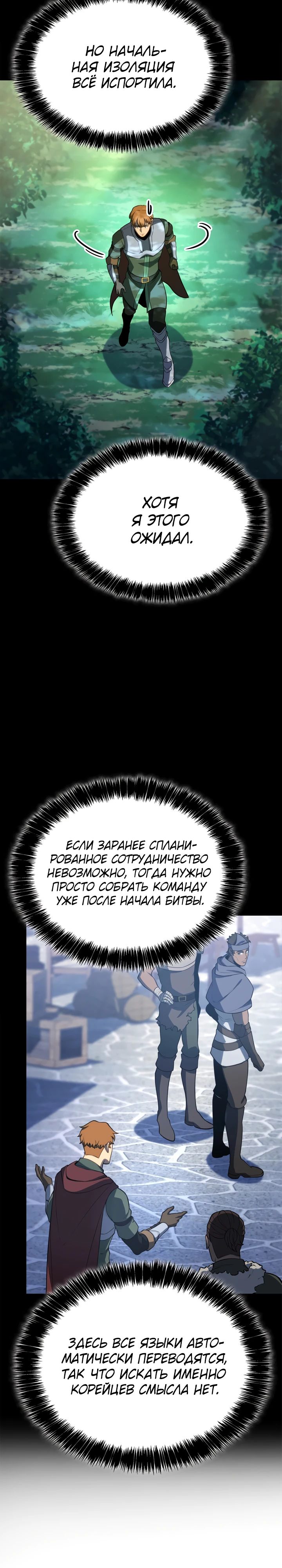 Манга Младший сын графа — игрок - Глава 97 Страница 14