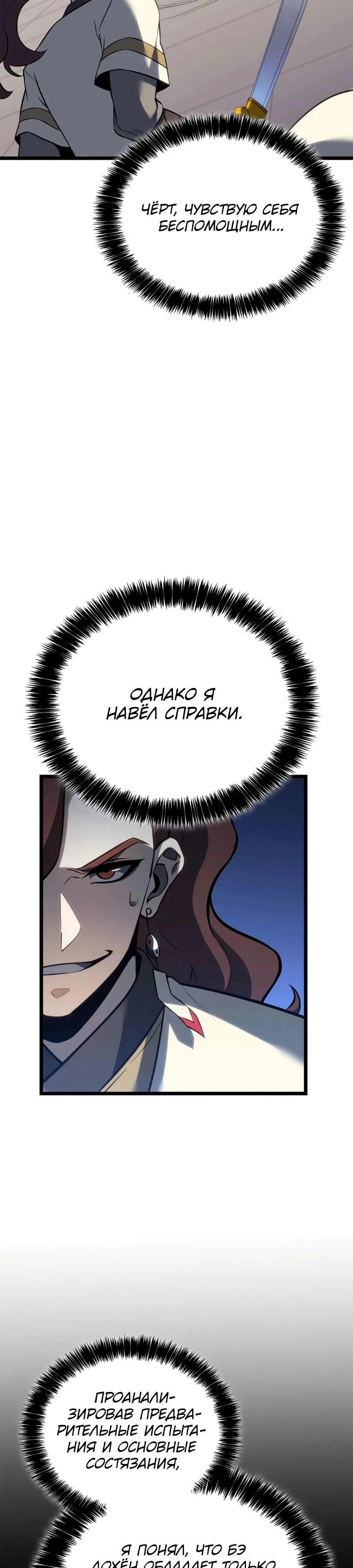 Манга Младший сын графа — игрок - Глава 109 Страница 8