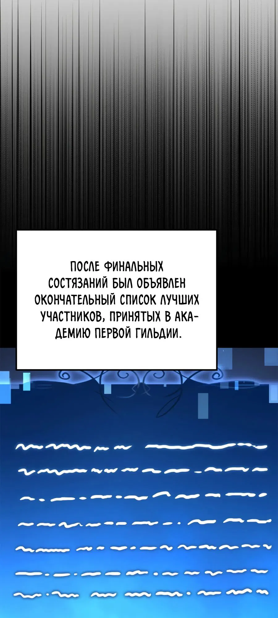Манга Младший сын графа — игрок - Глава 109 Страница 26