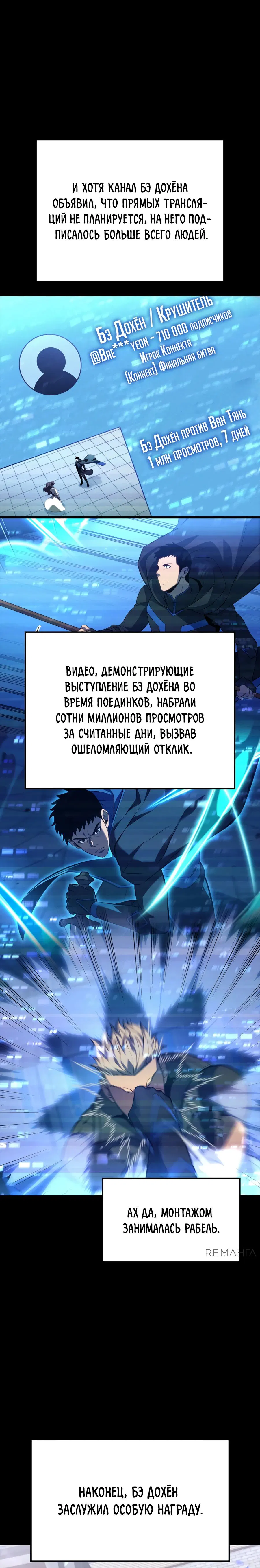 Манга Младший сын графа — игрок - Глава 109 Страница 31