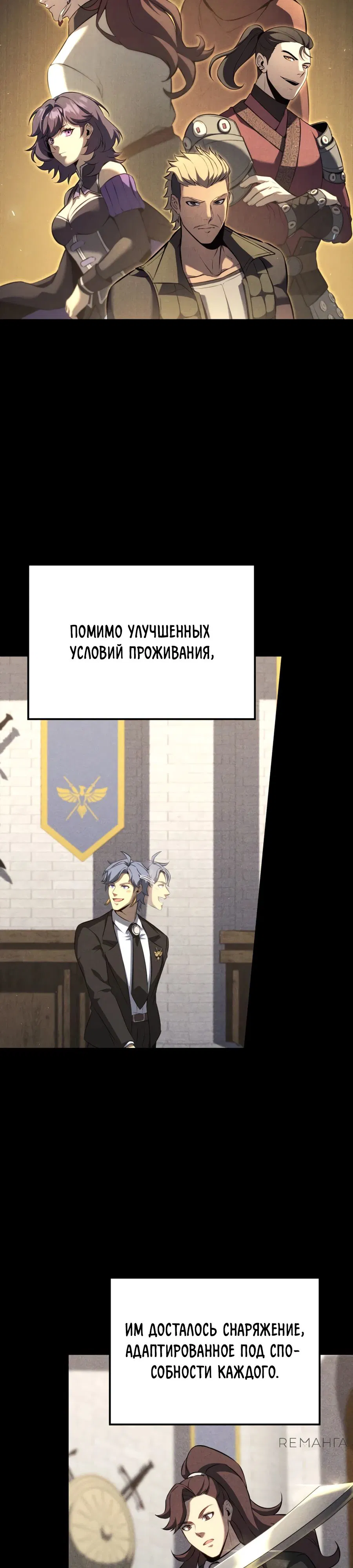 Манга Младший сын графа — игрок - Глава 109 Страница 28