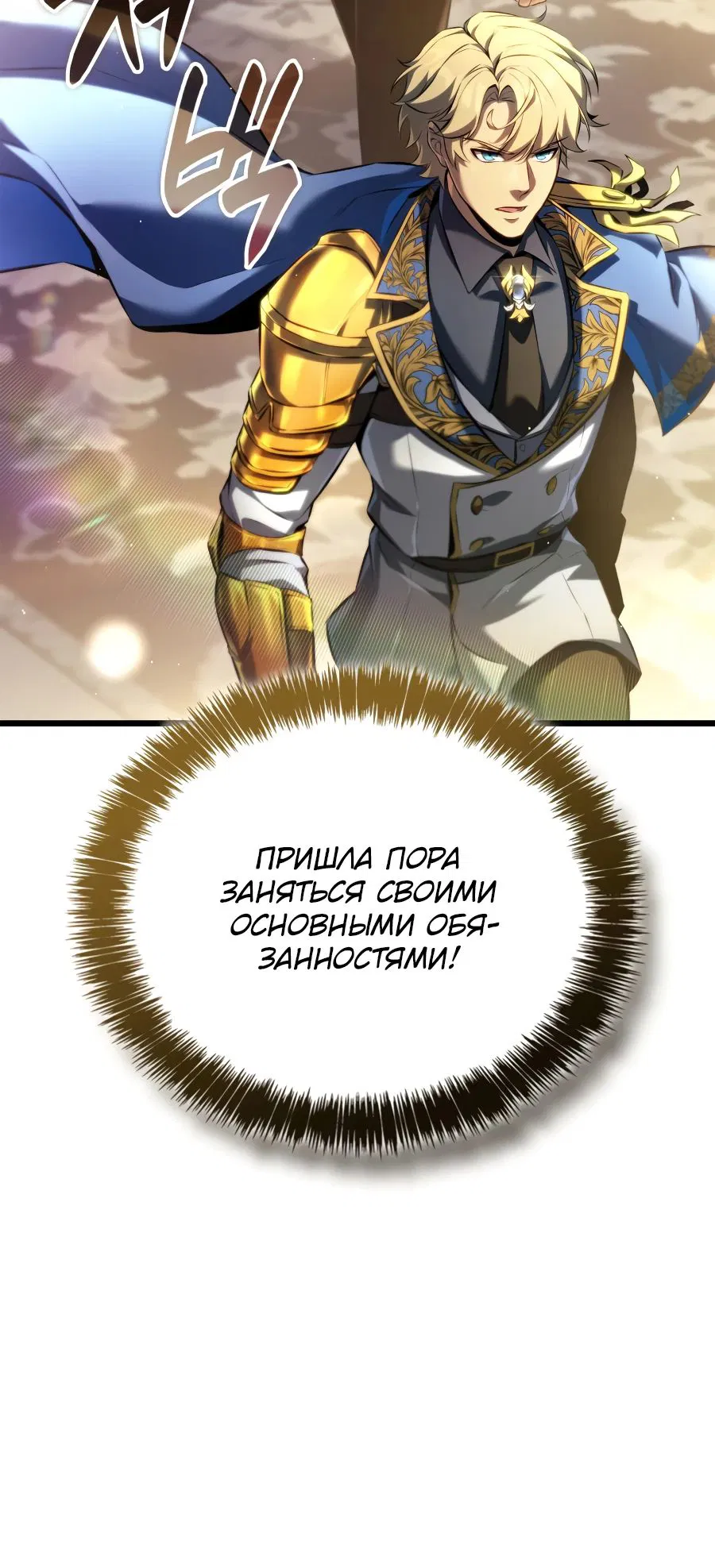 Манга Младший сын графа — игрок - Глава 109 Страница 36