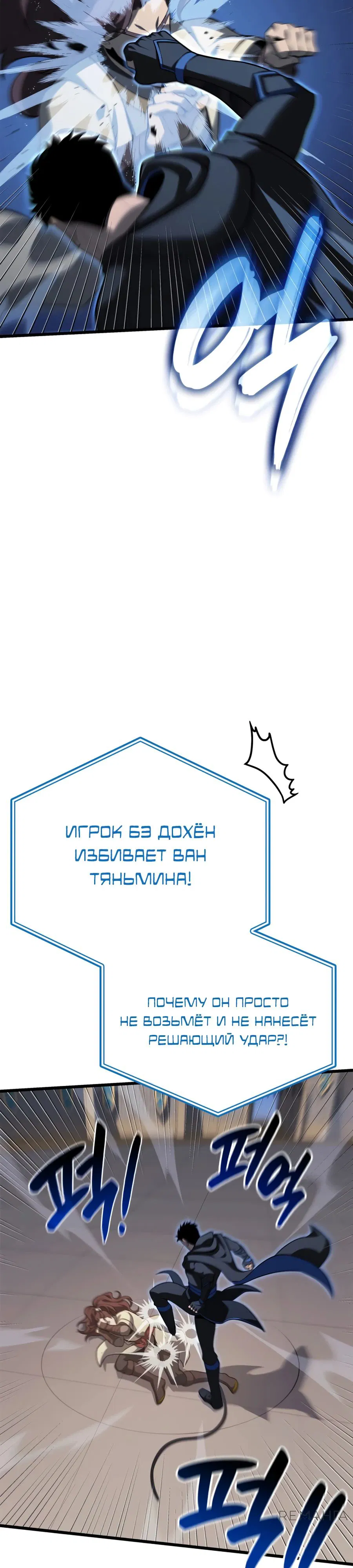 Манга Младший сын графа — игрок - Глава 109 Страница 19
